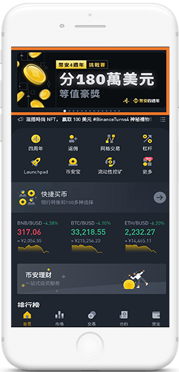 幣安biAnce官网下载地址（网页版+移动版）APP界面